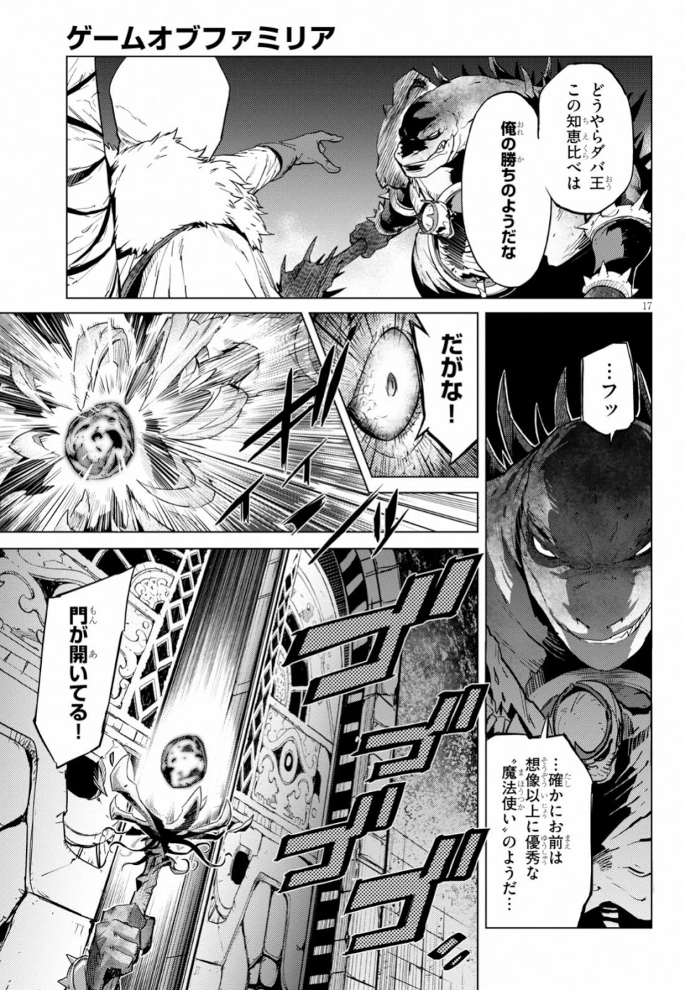 ゲーム オブ ファミリア 　―家族戦記― 第16話 - 17