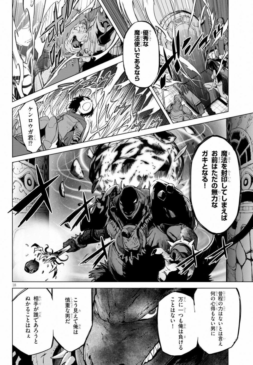 ゲーム オブ ファミリア 　―家族戦記― 第16話 - 18