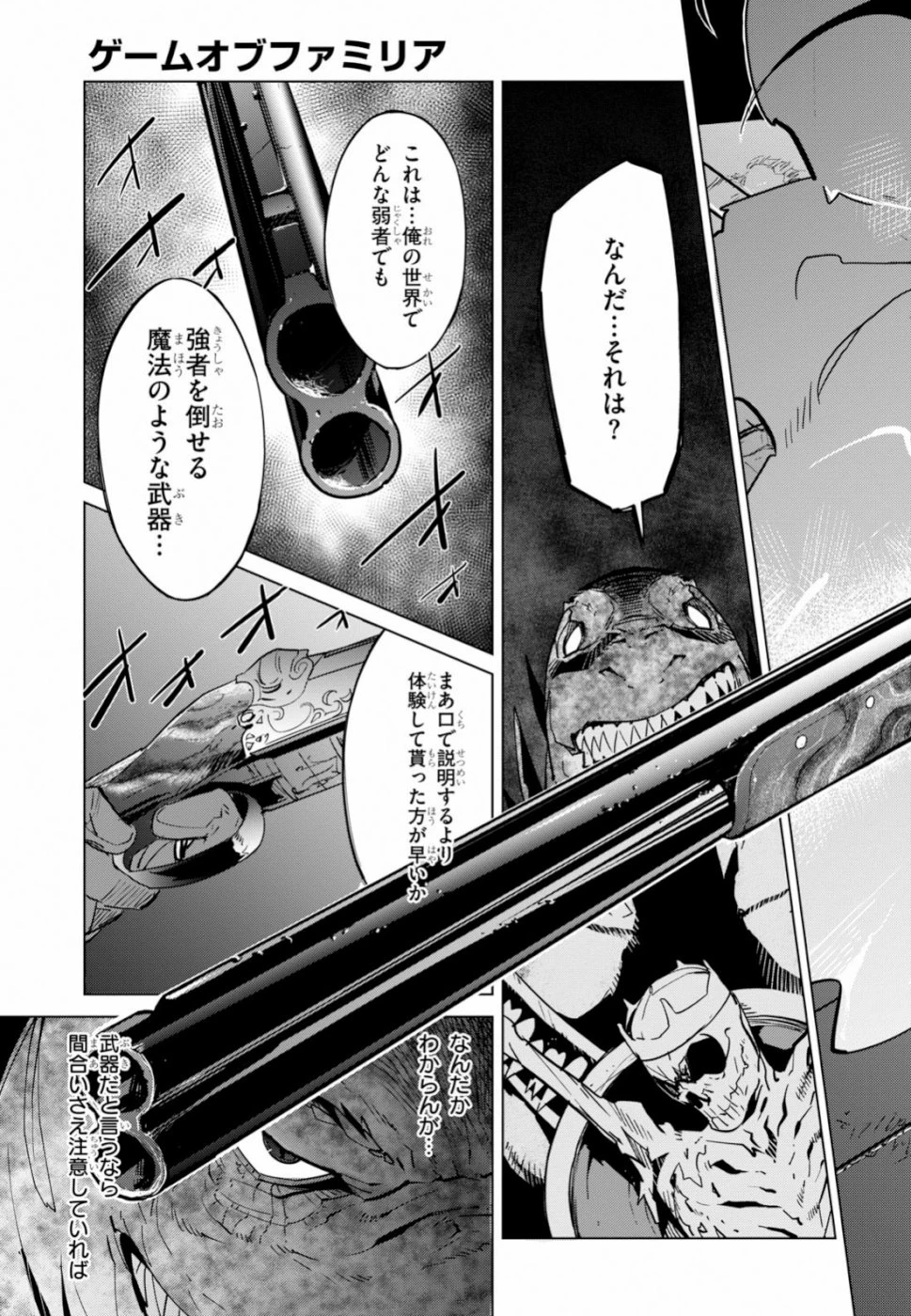 ゲーム オブ ファミリア 　―家族戦記― 第16話 - 21