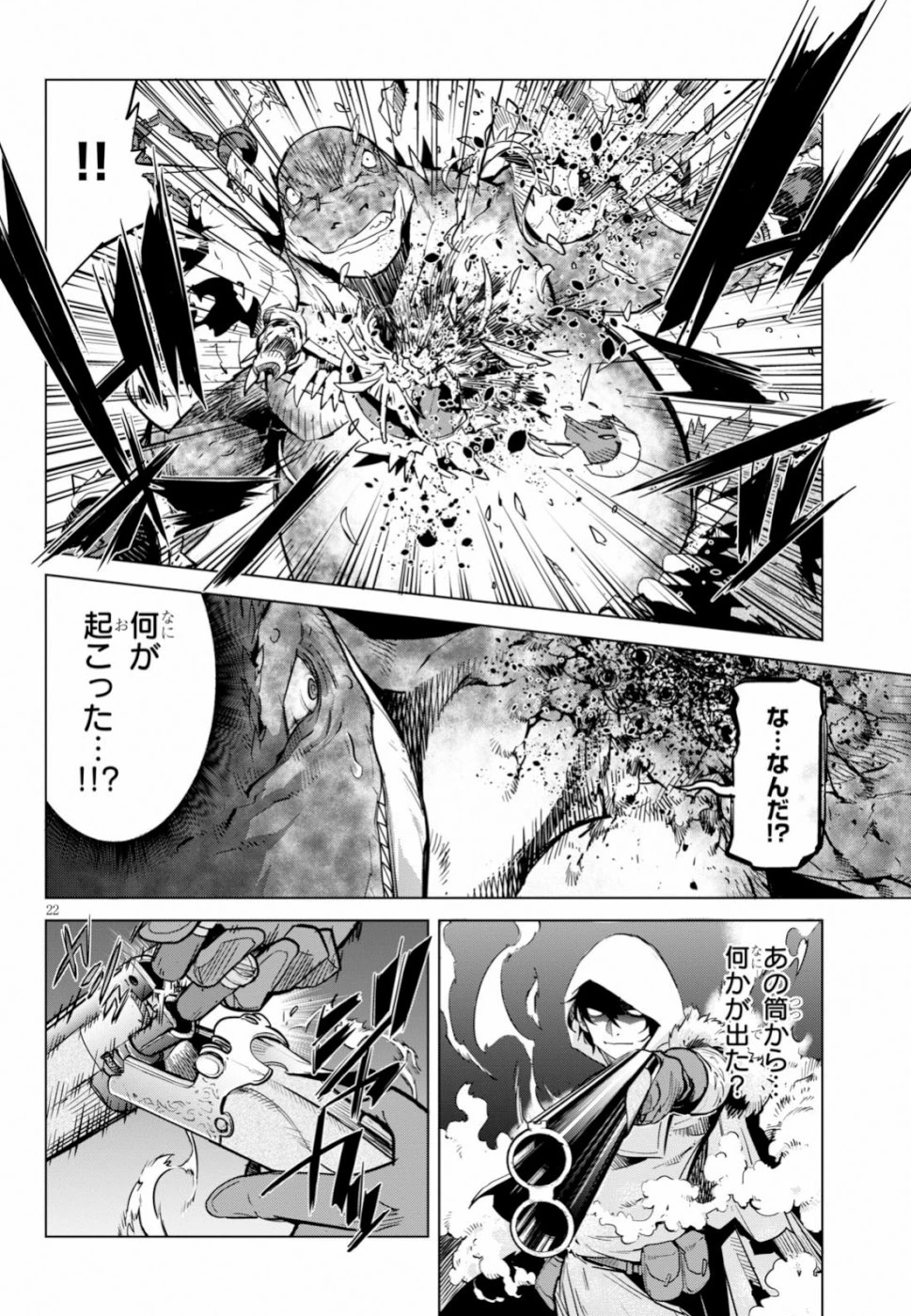 ゲーム オブ ファミリア 　―家族戦記― 第16話 - 22