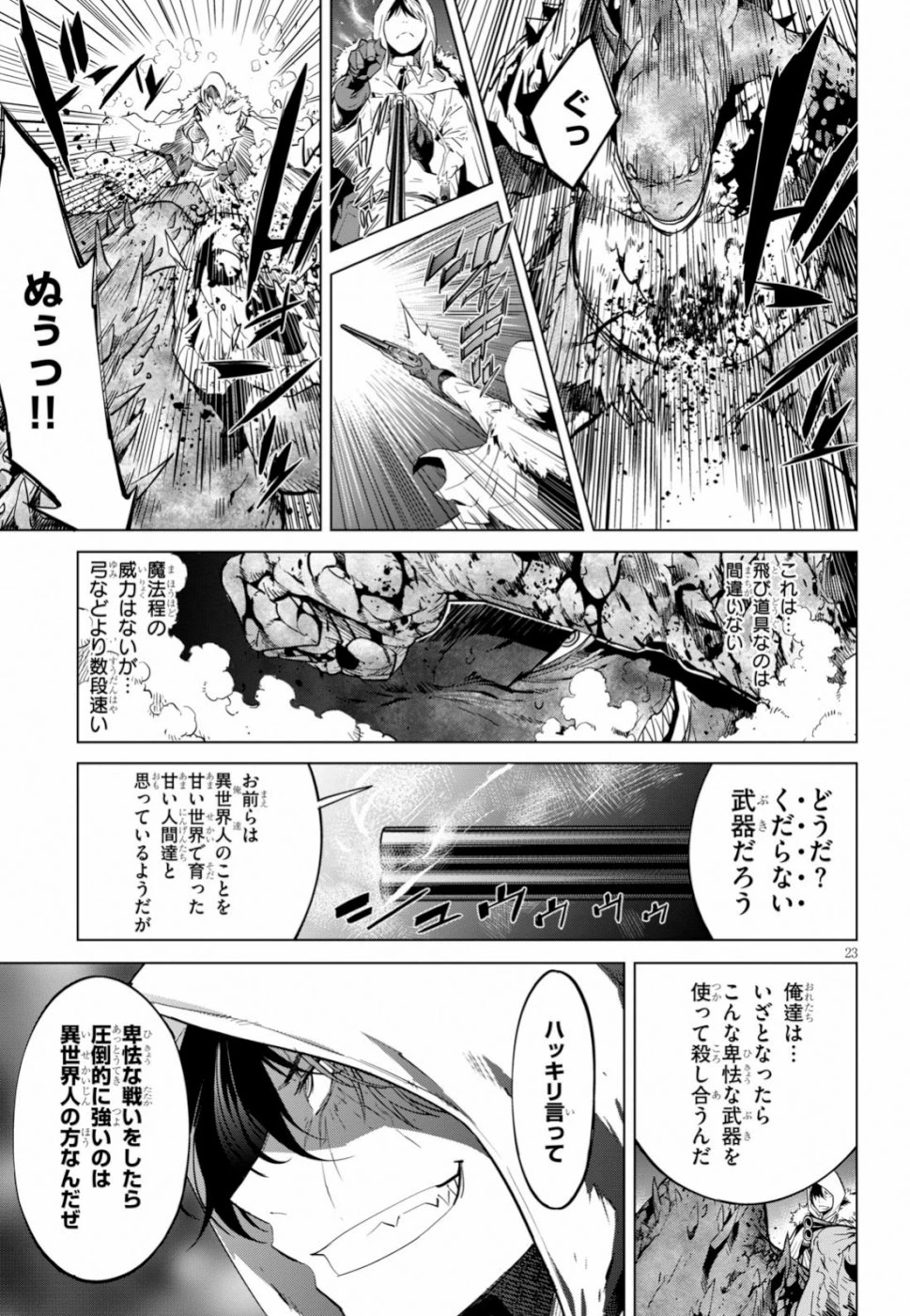 ゲーム オブ ファミリア 　―家族戦記― 第16話 - 23