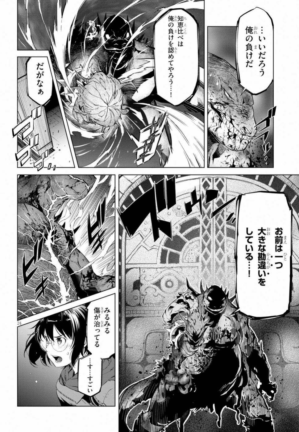 ゲーム オブ ファミリア 　―家族戦記― 第16話 - 24