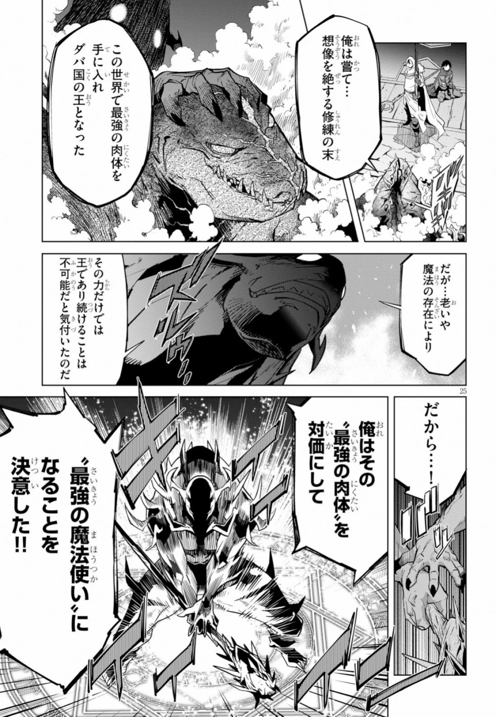 ゲーム オブ ファミリア 　―家族戦記― 第16話 - 25