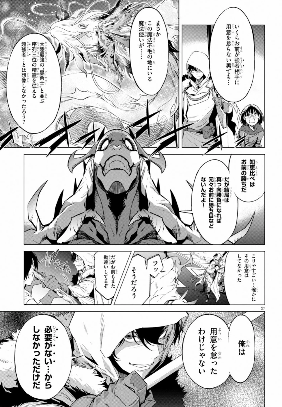 ゲーム オブ ファミリア 　―家族戦記― 第16話 - 27
