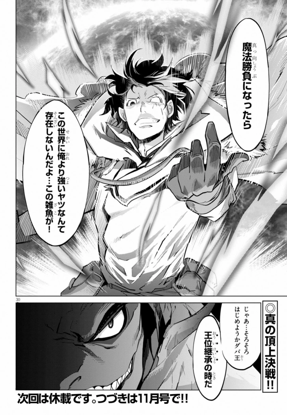 ゲーム オブ ファミリア 　―家族戦記― 第16話 - 30