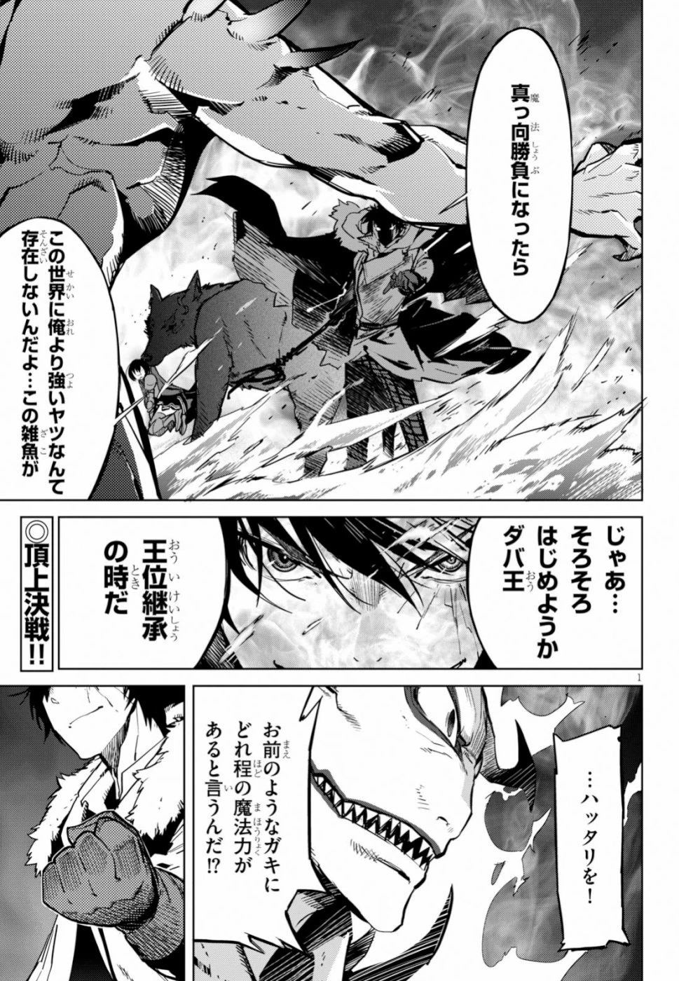 ゲーム オブ ファミリア 　―家族戦記― 第17話 - 2