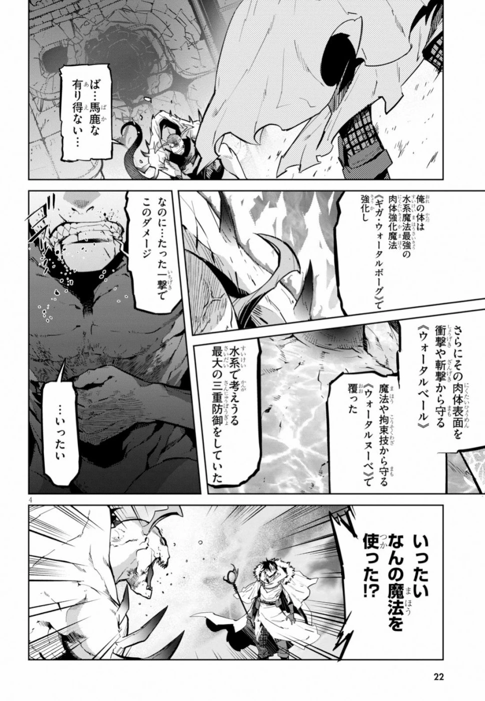 ゲーム オブ ファミリア 　―家族戦記― 第17話 - 5