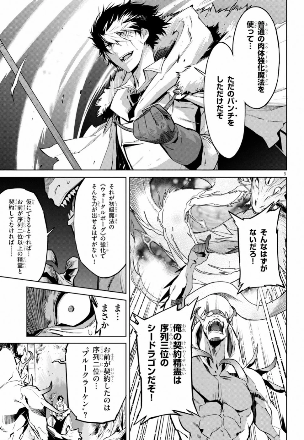 ゲーム オブ ファミリア 　―家族戦記― 第17話 - 6