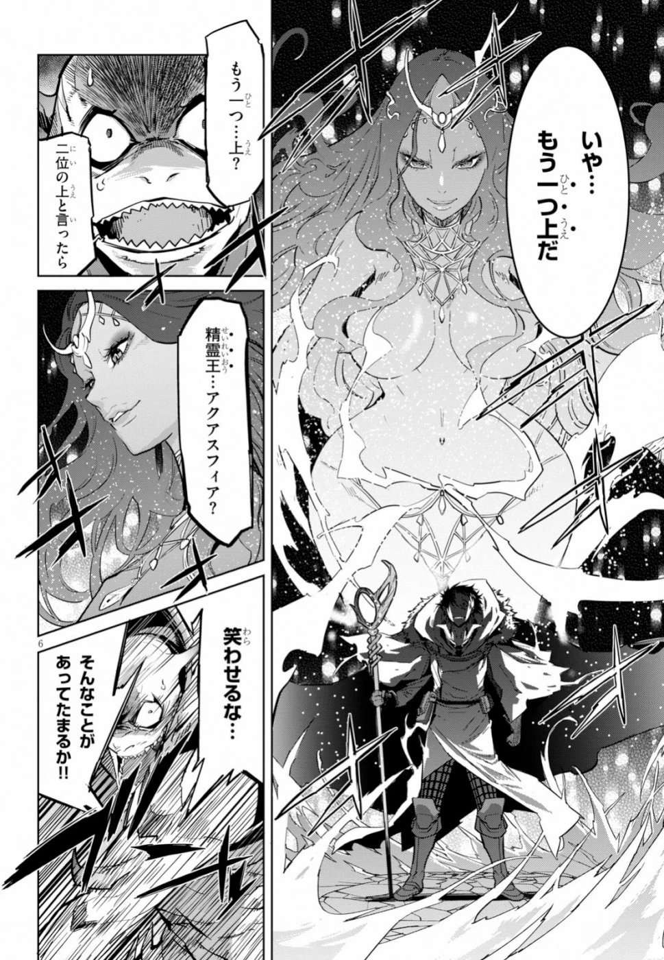 ゲーム オブ ファミリア 　―家族戦記― 第17話 - 7