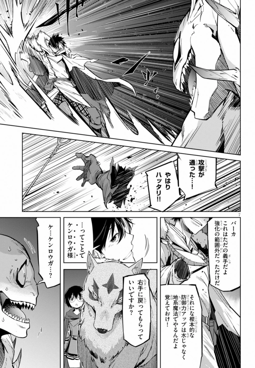 ゲーム オブ ファミリア 　―家族戦記― 第17話 - 8