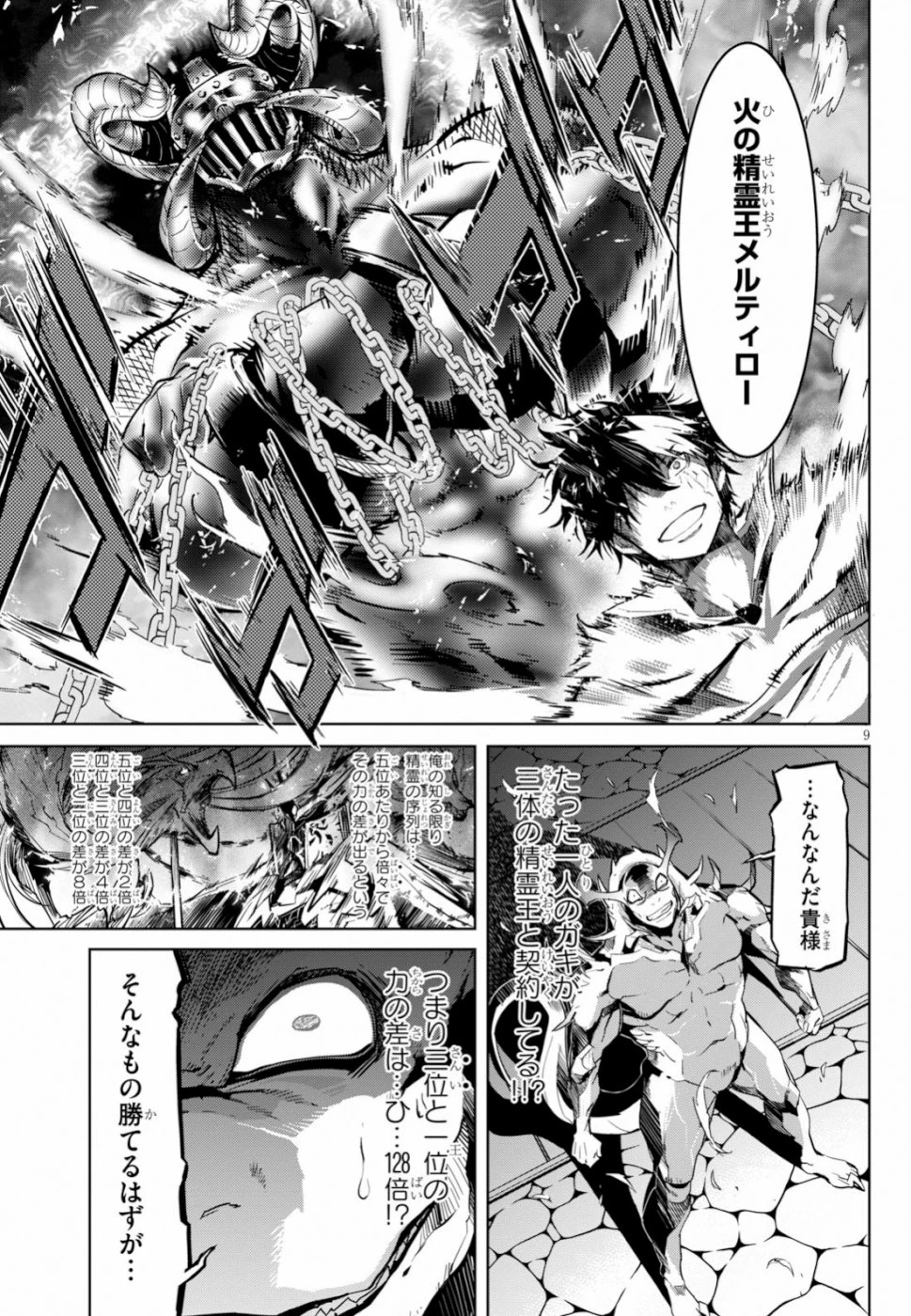 ゲーム オブ ファミリア 　―家族戦記― 第17話 - 10