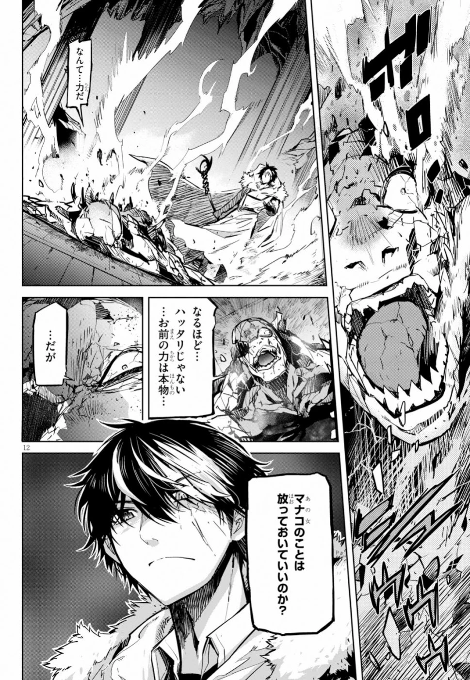 ゲーム オブ ファミリア 　―家族戦記― 第17話 - 13