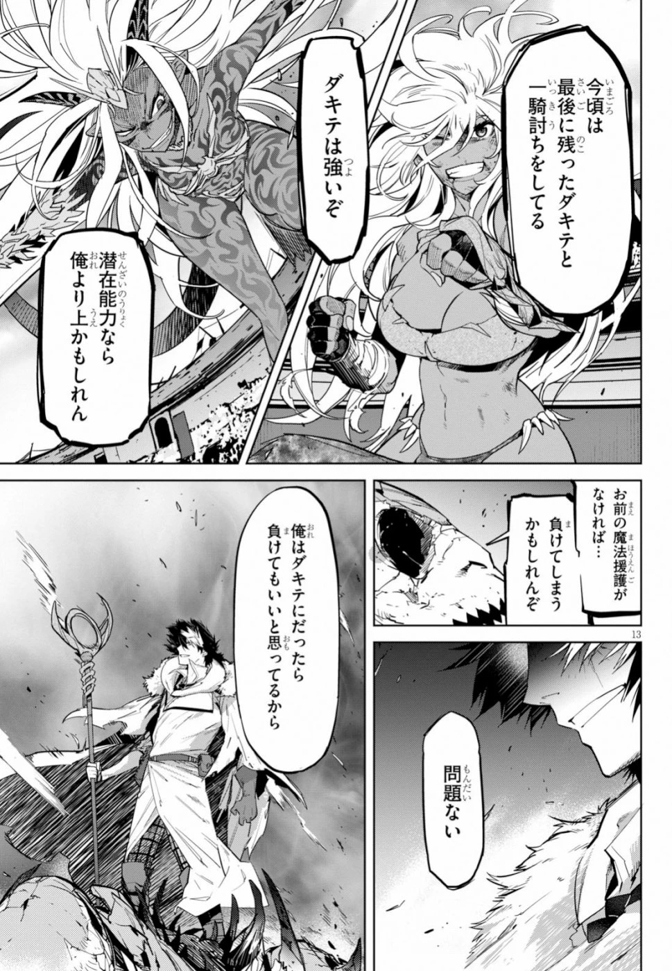 ゲーム オブ ファミリア 　―家族戦記― 第17話 - 14