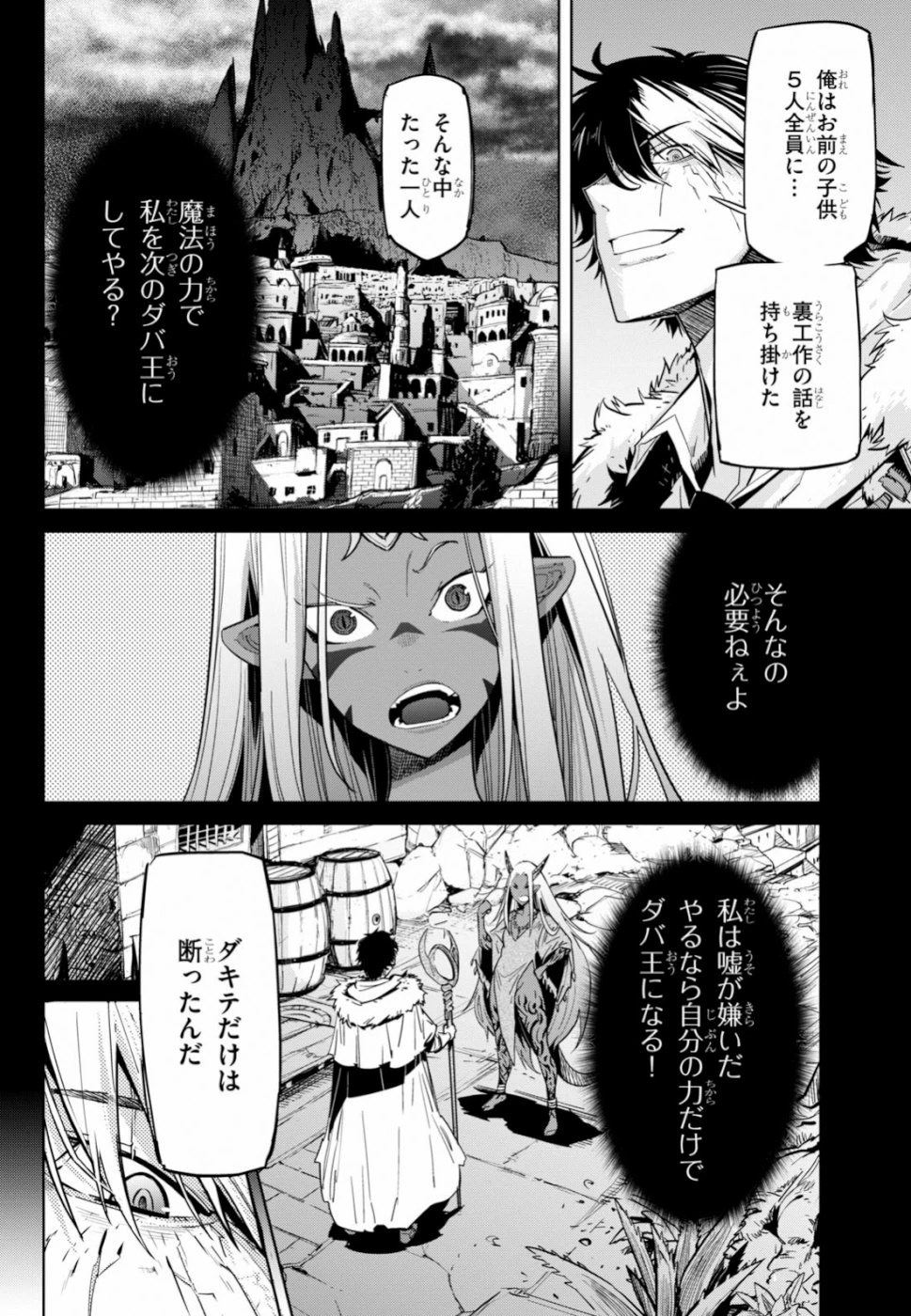 ゲーム オブ ファミリア 　―家族戦記― 第17話 - 15