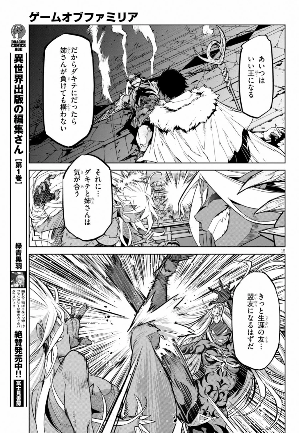 ゲーム オブ ファミリア 　―家族戦記― 第17話 - 16