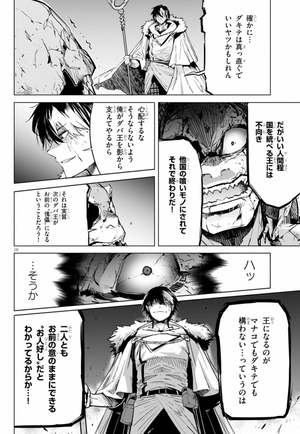 ゲーム オブ ファミリア 　―家族戦記― 第17話 - 17