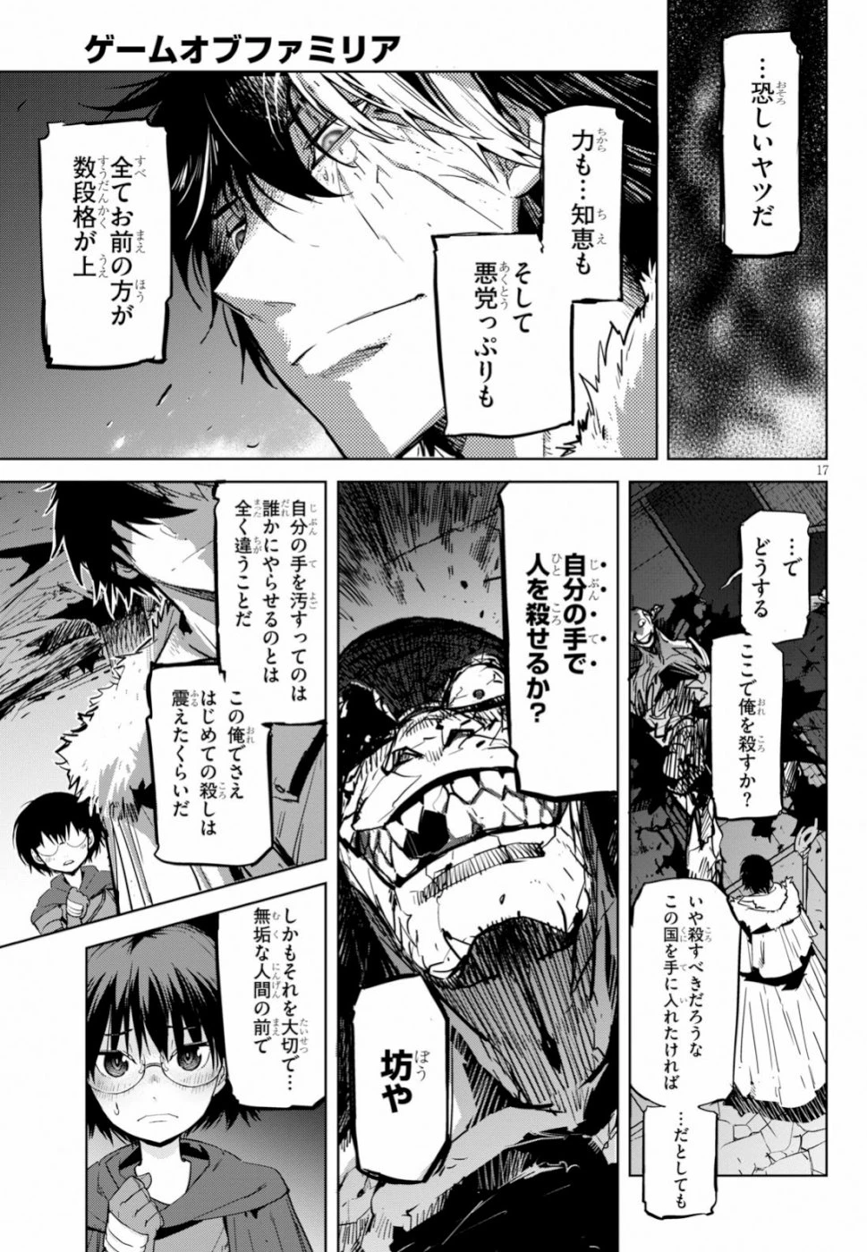 ゲーム オブ ファミリア 　―家族戦記― 第17話 - 18