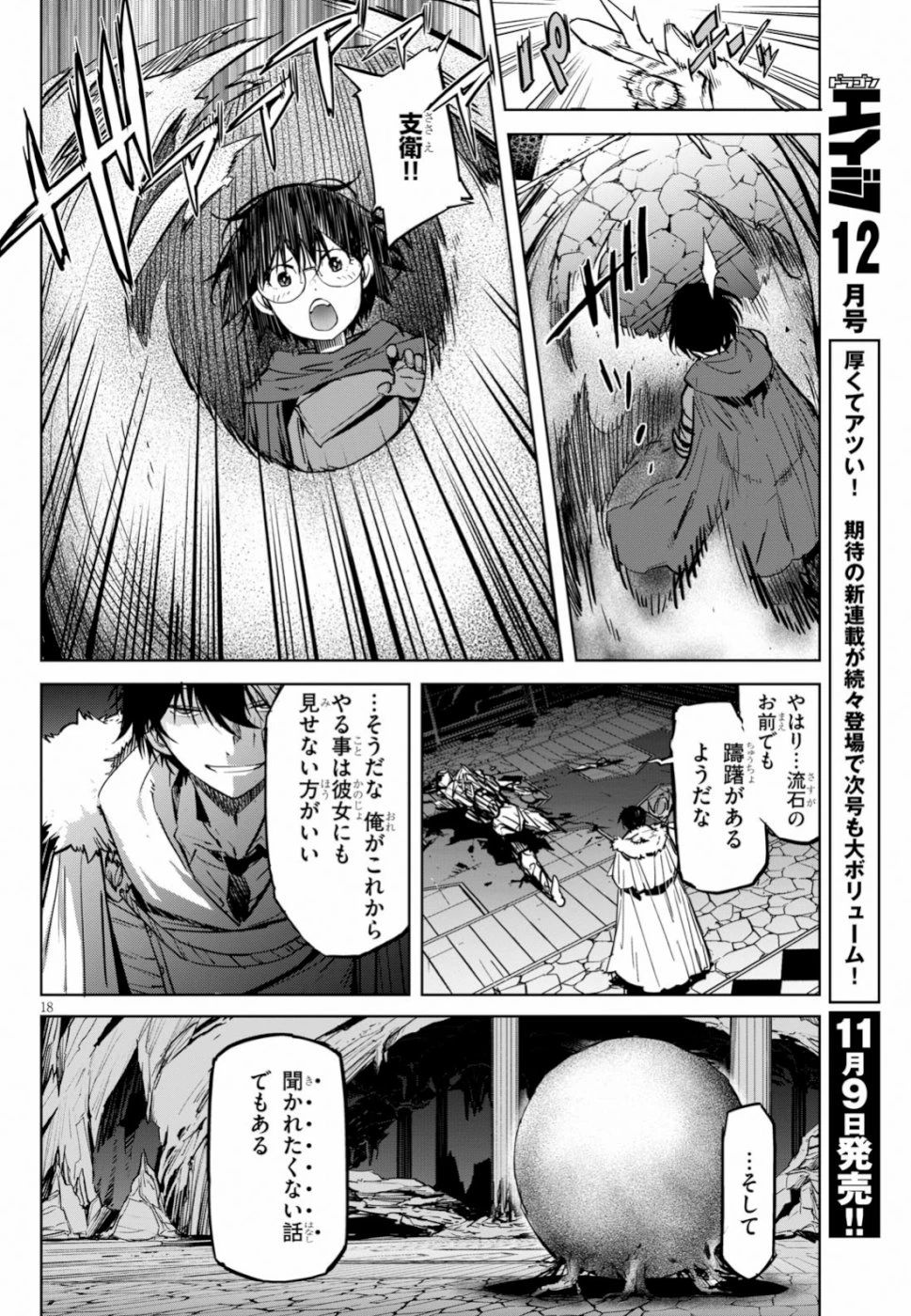 ゲーム オブ ファミリア 　―家族戦記― 第17話 - 19