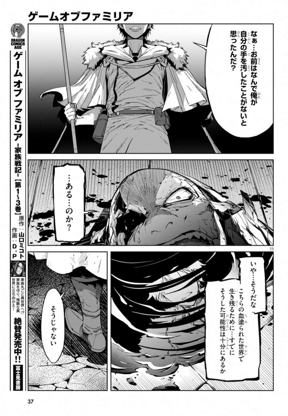 ゲーム オブ ファミリア 　―家族戦記― 第17話 - 20