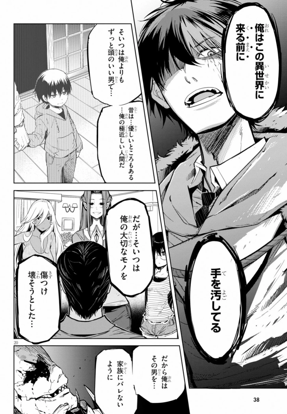 ゲーム オブ ファミリア 　―家族戦記― 第17話 - 21