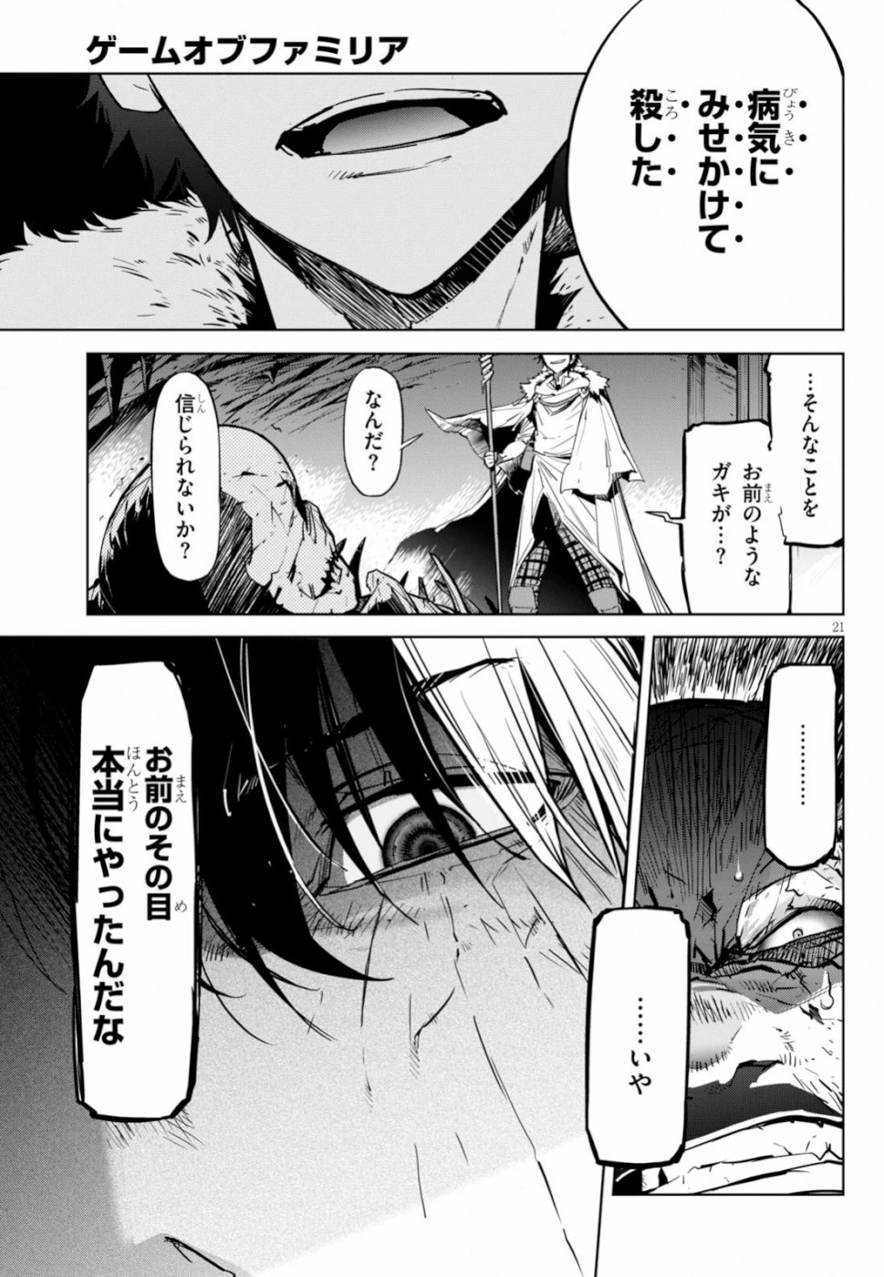 ゲーム オブ ファミリア 　―家族戦記― 第17話 - 22