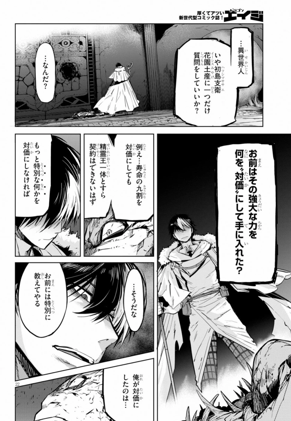 ゲーム オブ ファミリア 　―家族戦記― 第17話 - 23