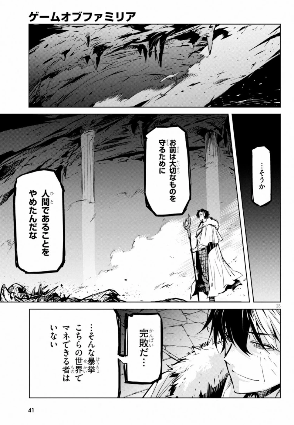 ゲーム オブ ファミリア 　―家族戦記― 第17話 - 24