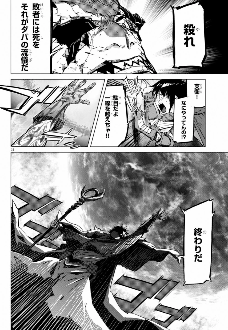 ゲーム オブ ファミリア 　―家族戦記― 第17話 - 25