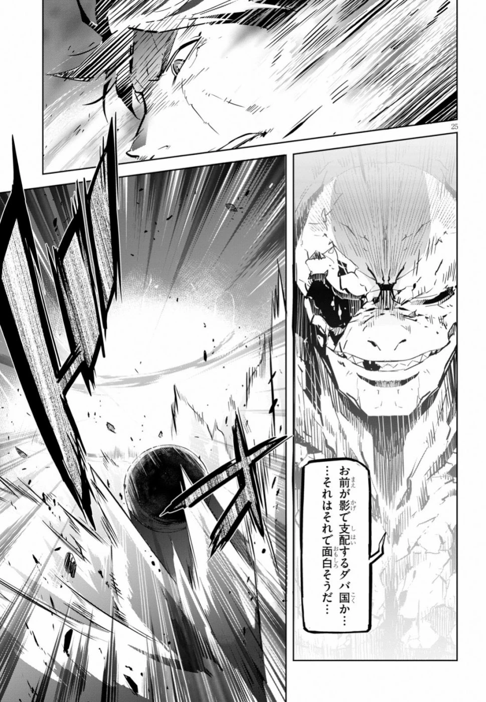 ゲーム オブ ファミリア 　―家族戦記― 第17話 - 26