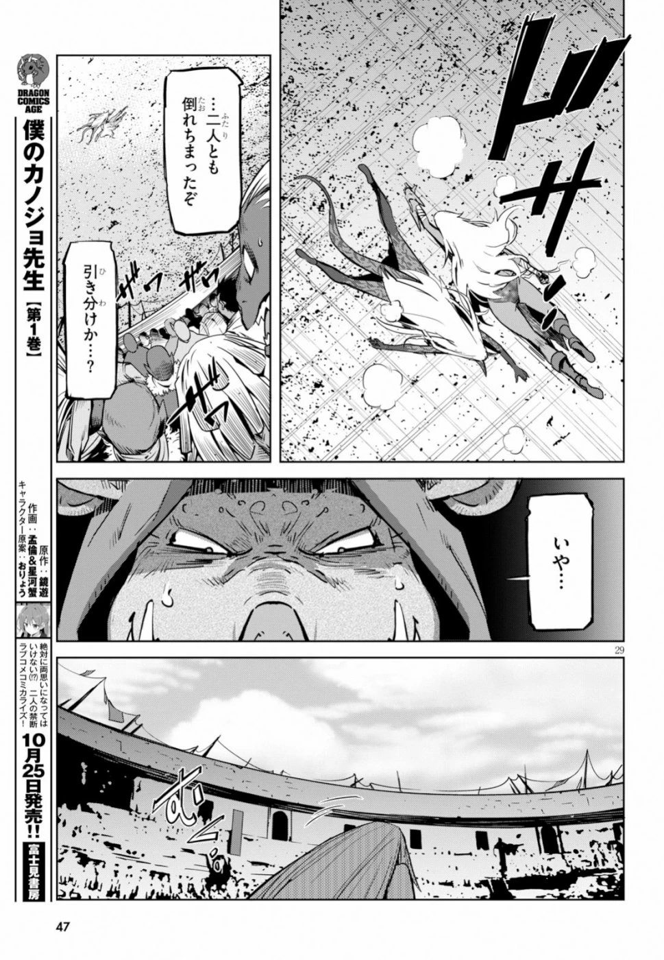 ゲーム オブ ファミリア 　―家族戦記― 第17話 - 30