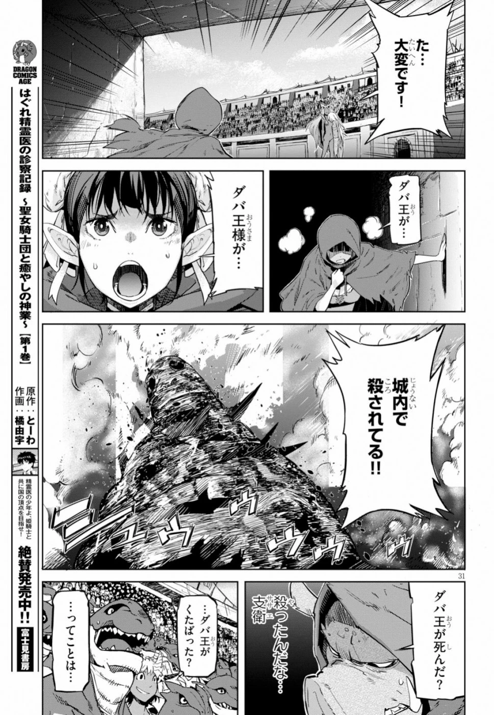 ゲーム オブ ファミリア 　―家族戦記― 第17話 - 32