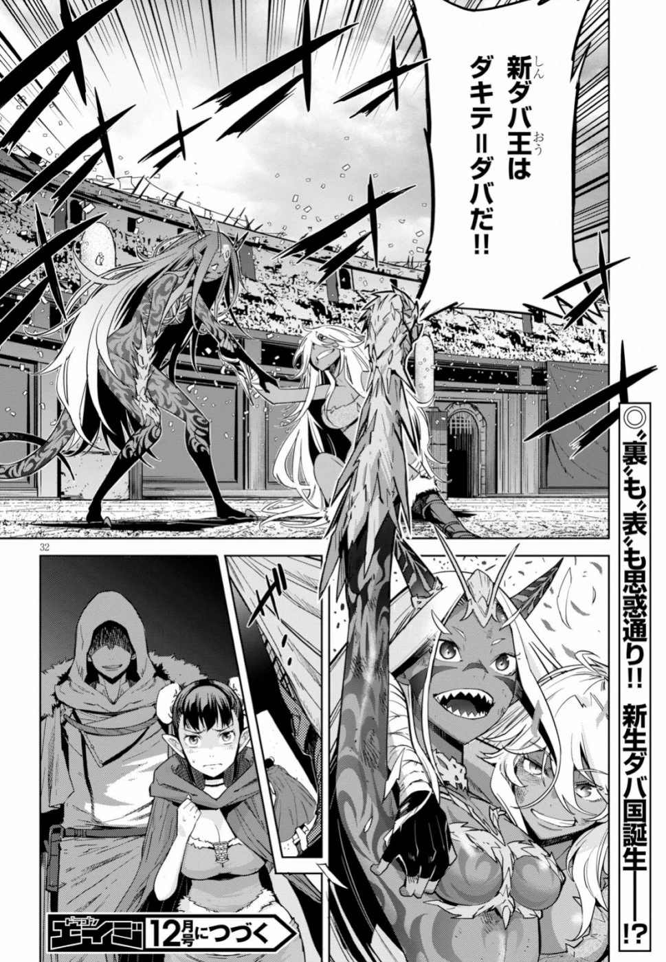 ゲーム オブ ファミリア 　―家族戦記― 第17話 - 33