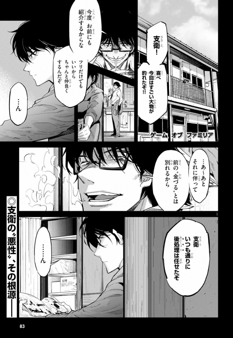 ゲーム オブ ファミリア 　―家族戦記― 第18話 - 1