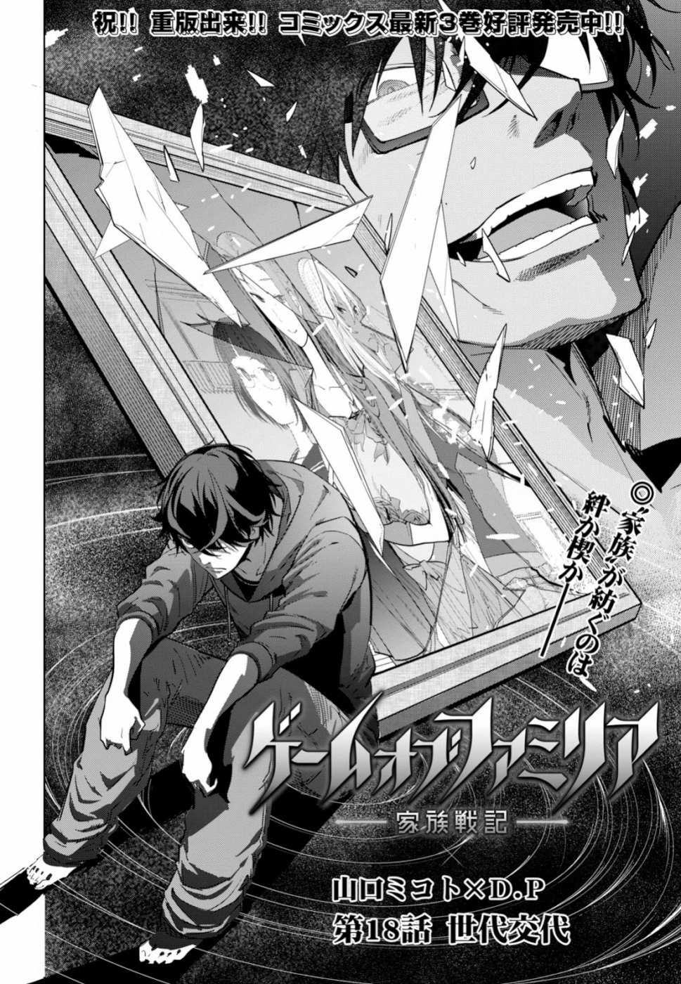 ゲーム オブ ファミリア 　―家族戦記― 第18話 - 2