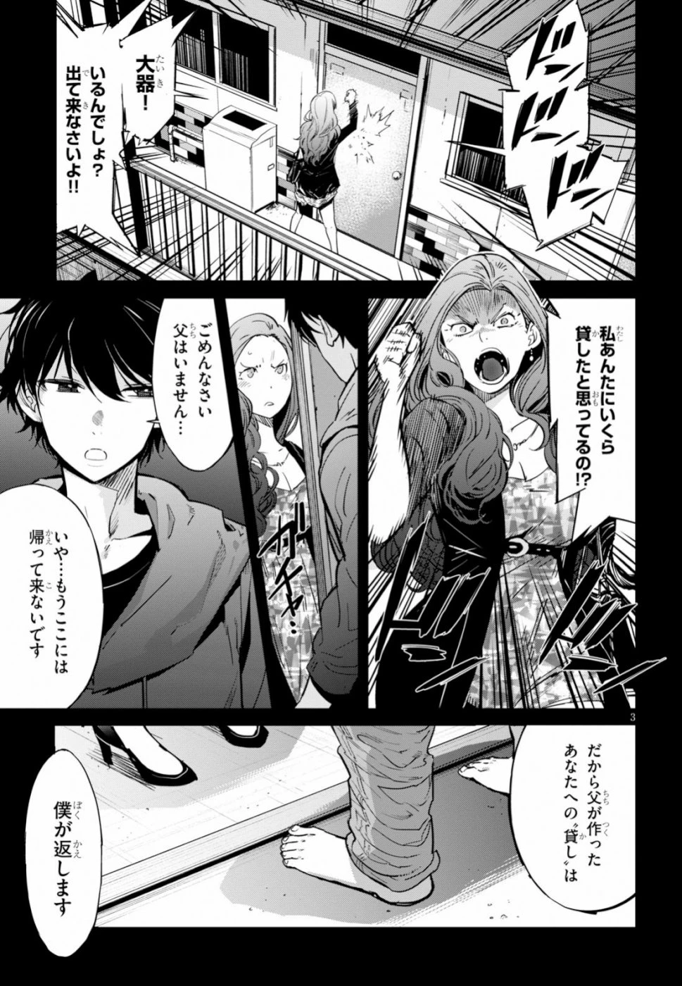 ゲーム オブ ファミリア 　―家族戦記― 第18話 - 3