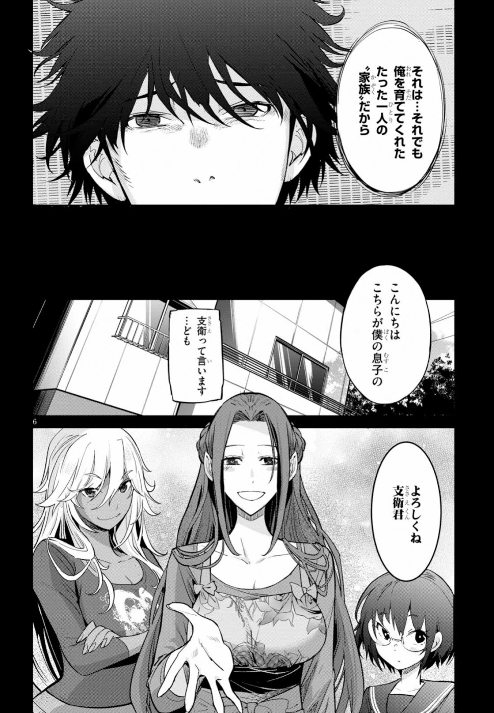 ゲーム オブ ファミリア 　―家族戦記― 第18話 - 6