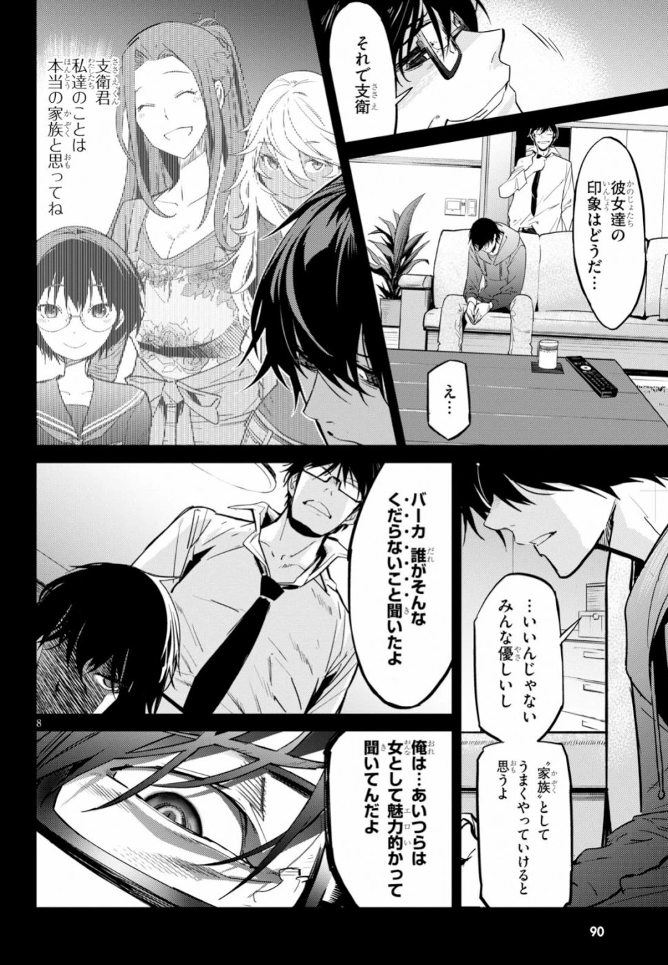 ゲーム オブ ファミリア 　―家族戦記― 第18話 - 8