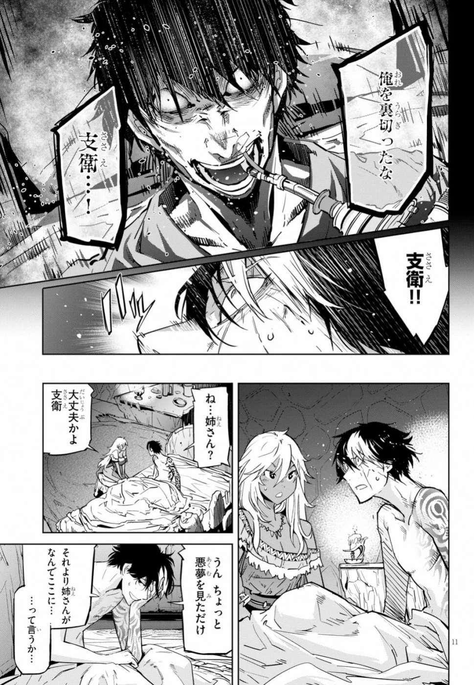 ゲーム オブ ファミリア 　―家族戦記― 第18話 - 11