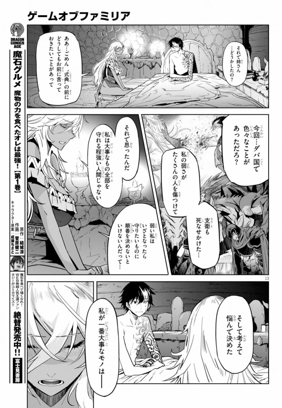 ゲーム オブ ファミリア 　―家族戦記― 第18話 - 13