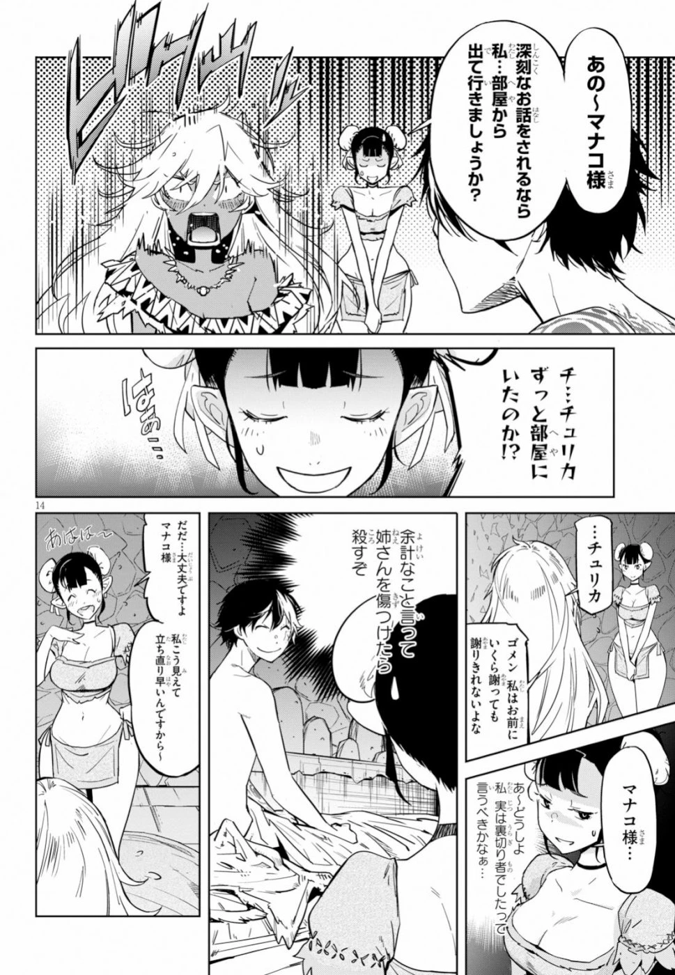 ゲーム オブ ファミリア 　―家族戦記― 第18話 - 14