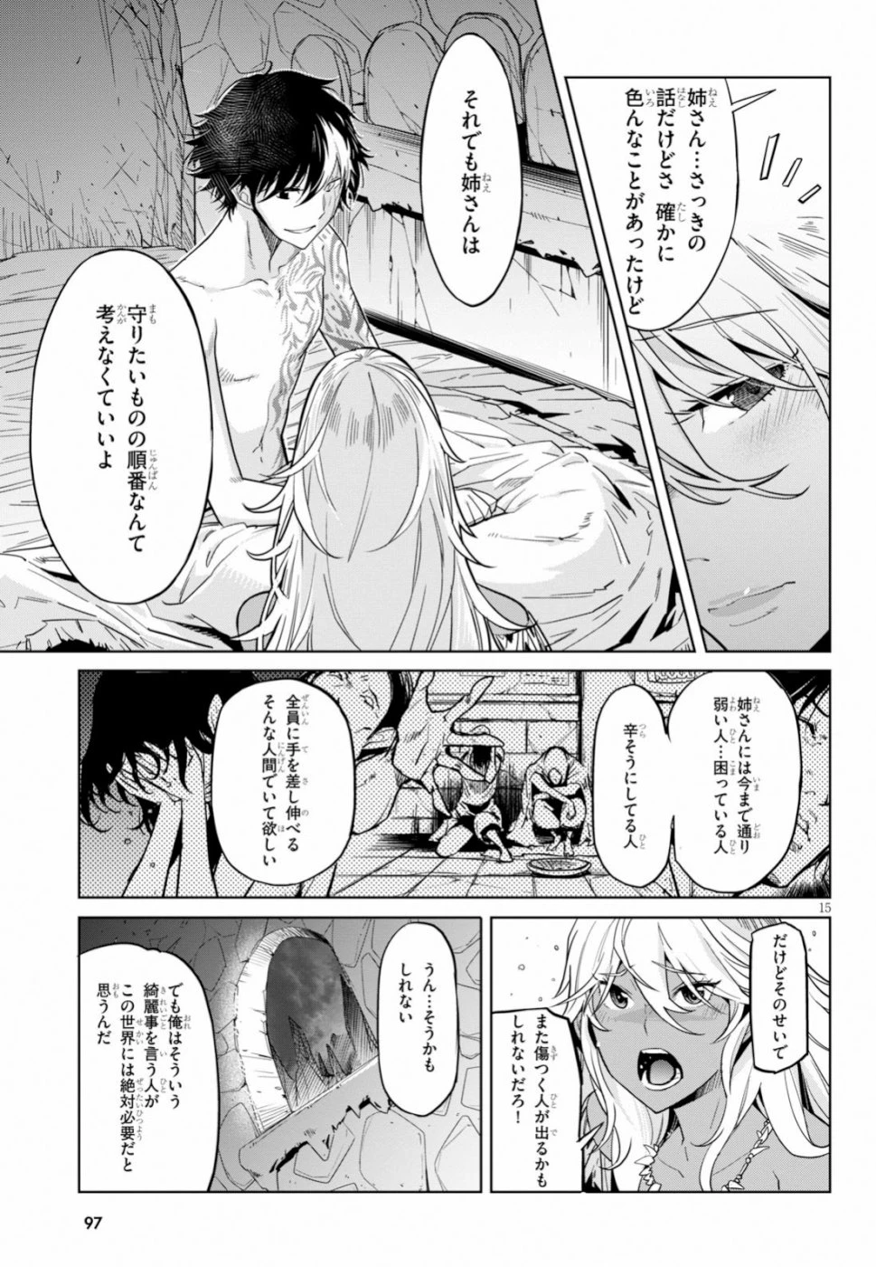 ゲーム オブ ファミリア 　―家族戦記― 第18話 - 15