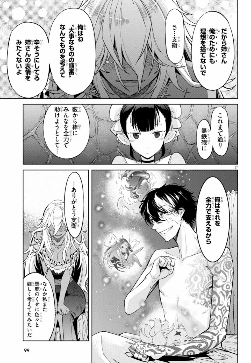 ゲーム オブ ファミリア 　―家族戦記― 第18話 - 17