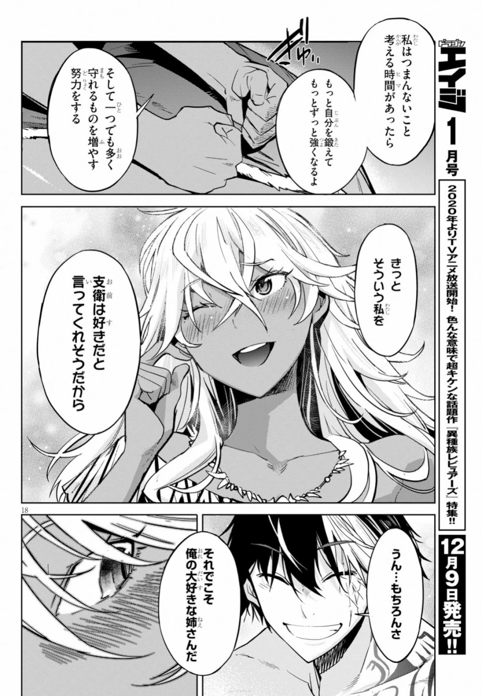 ゲーム オブ ファミリア 　―家族戦記― 第18話 - 18