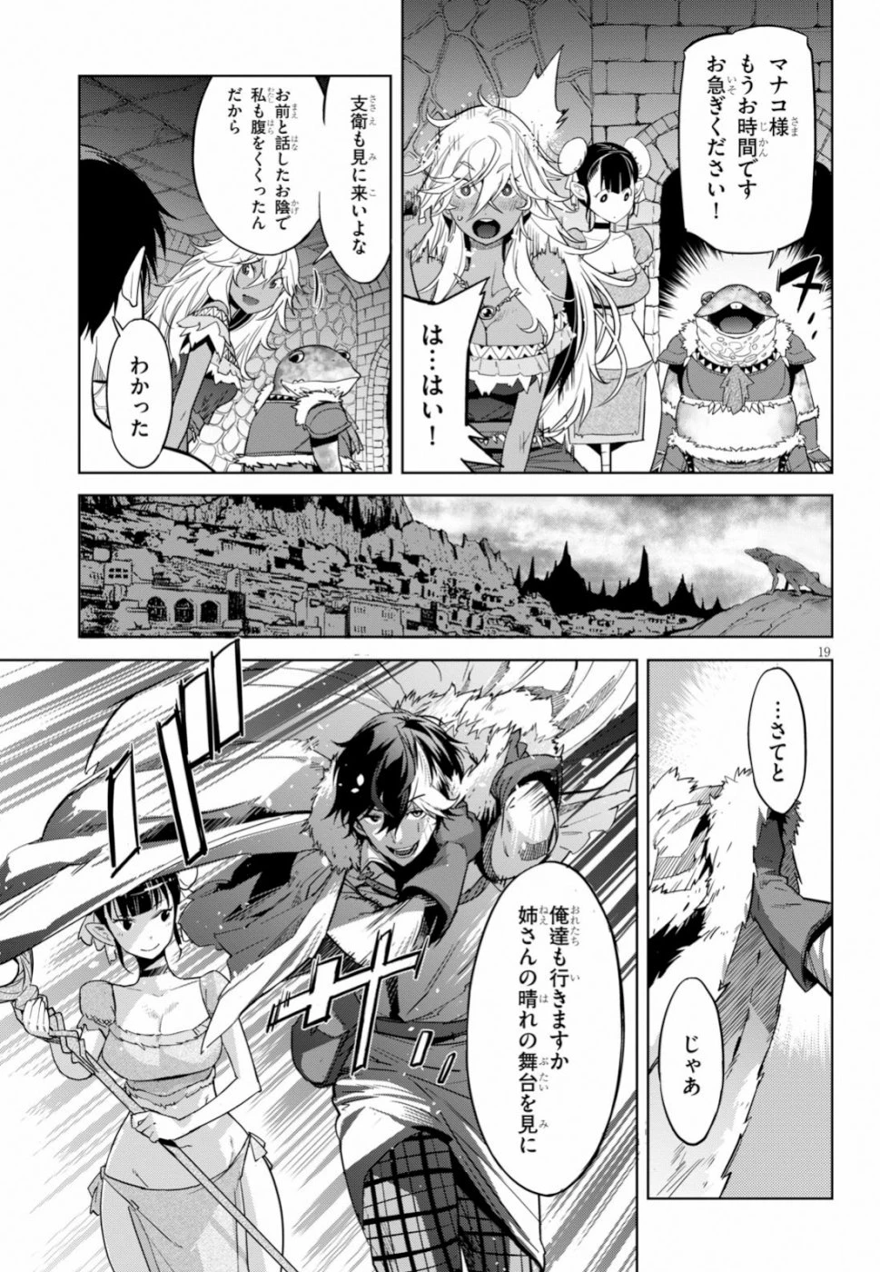 ゲーム オブ ファミリア 　―家族戦記― 第18話 - 19
