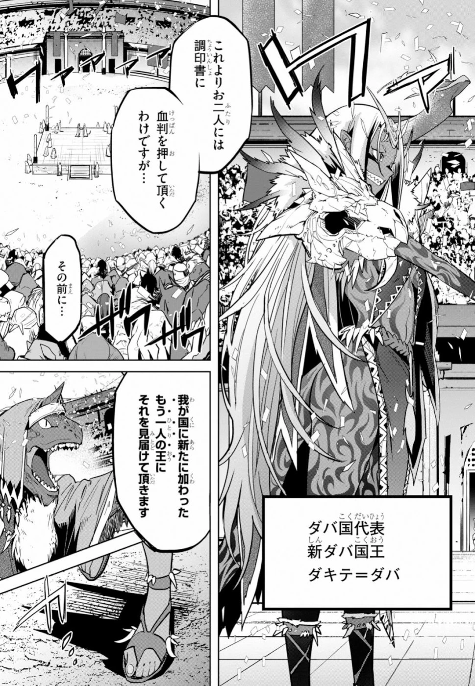 ゲーム オブ ファミリア 　―家族戦記― 第18話 - 21
