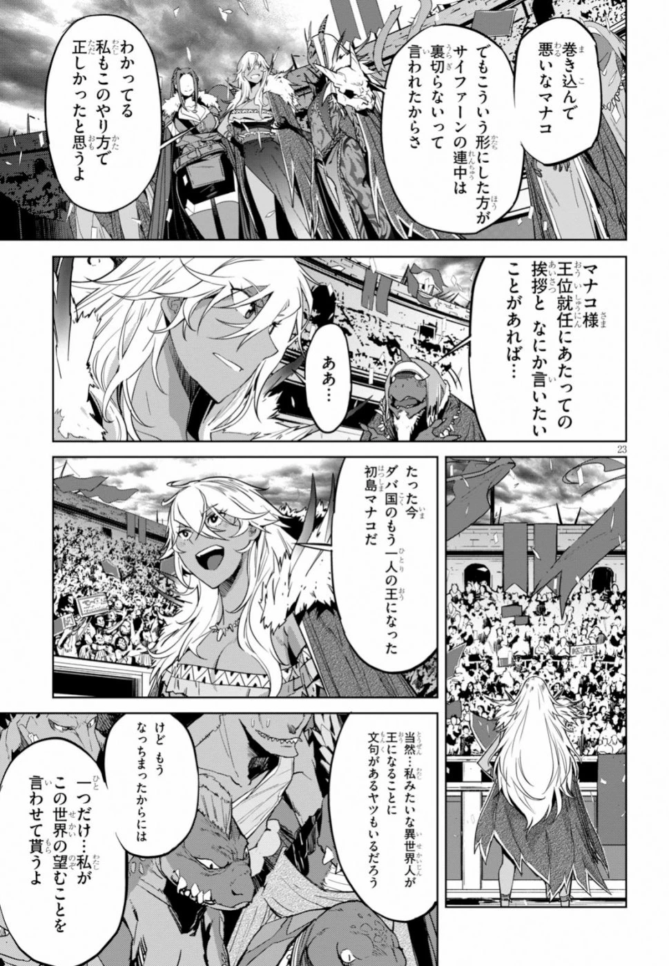 ゲーム オブ ファミリア 　―家族戦記― 第18話 - 23