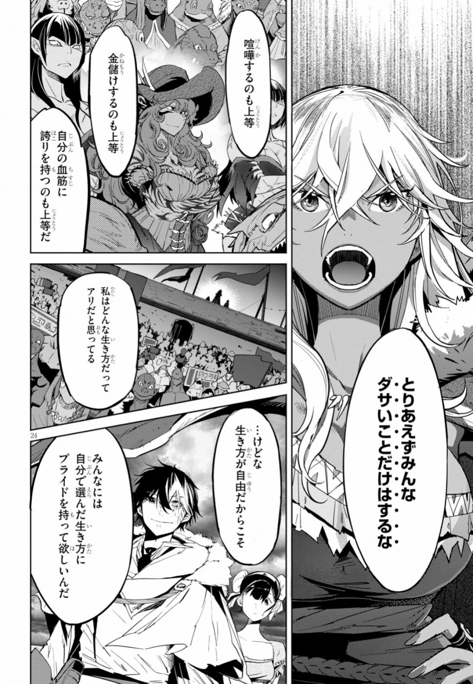 ゲーム オブ ファミリア 　―家族戦記― 第18話 - 24