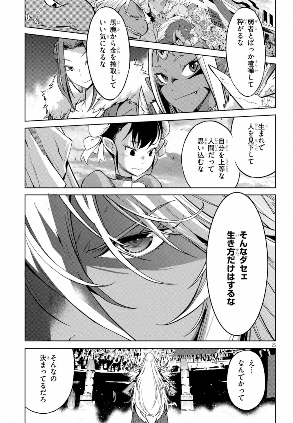 ゲーム オブ ファミリア 　―家族戦記― 第18話 - 25