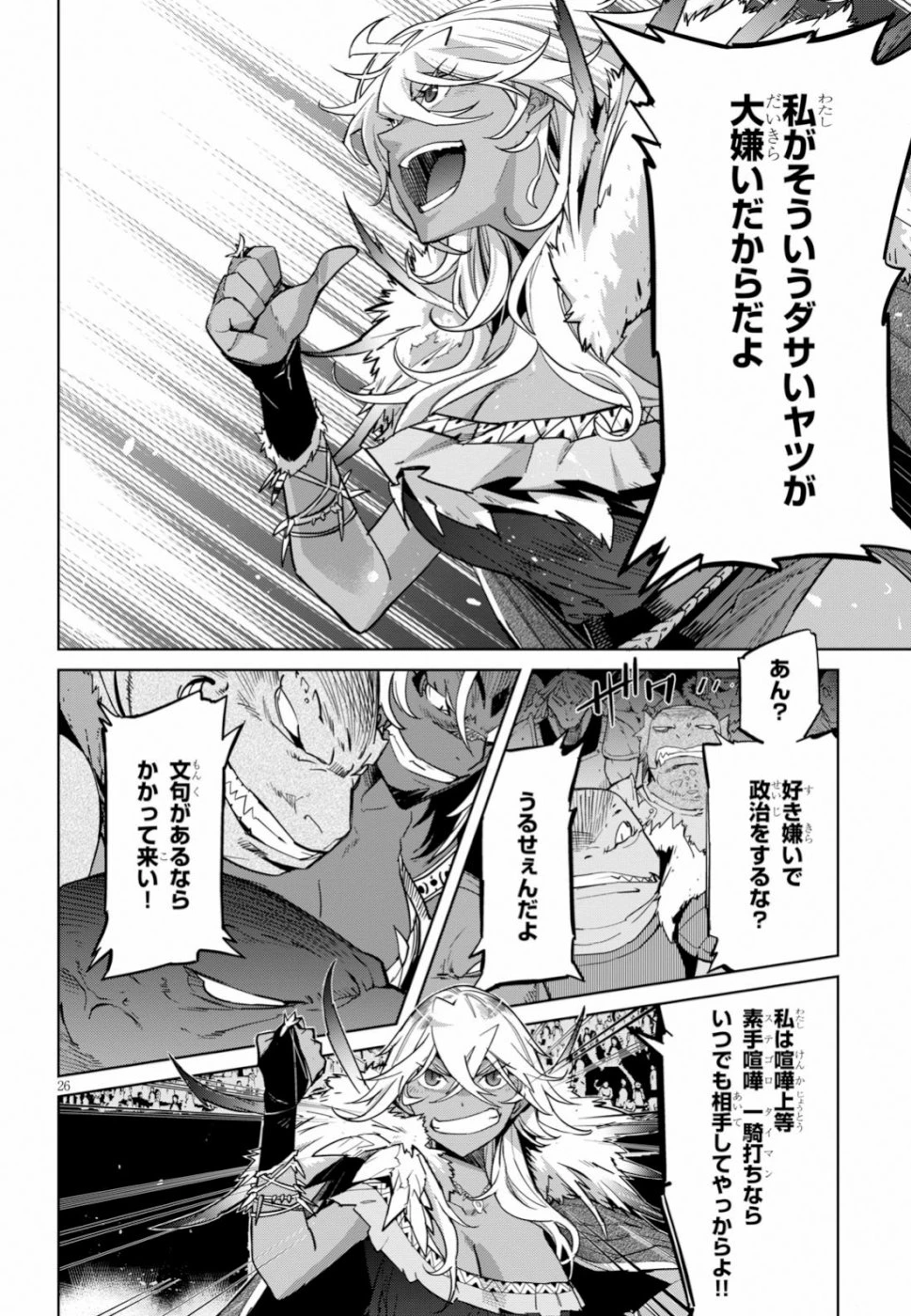 ゲーム オブ ファミリア 　―家族戦記― 第18話 - 26