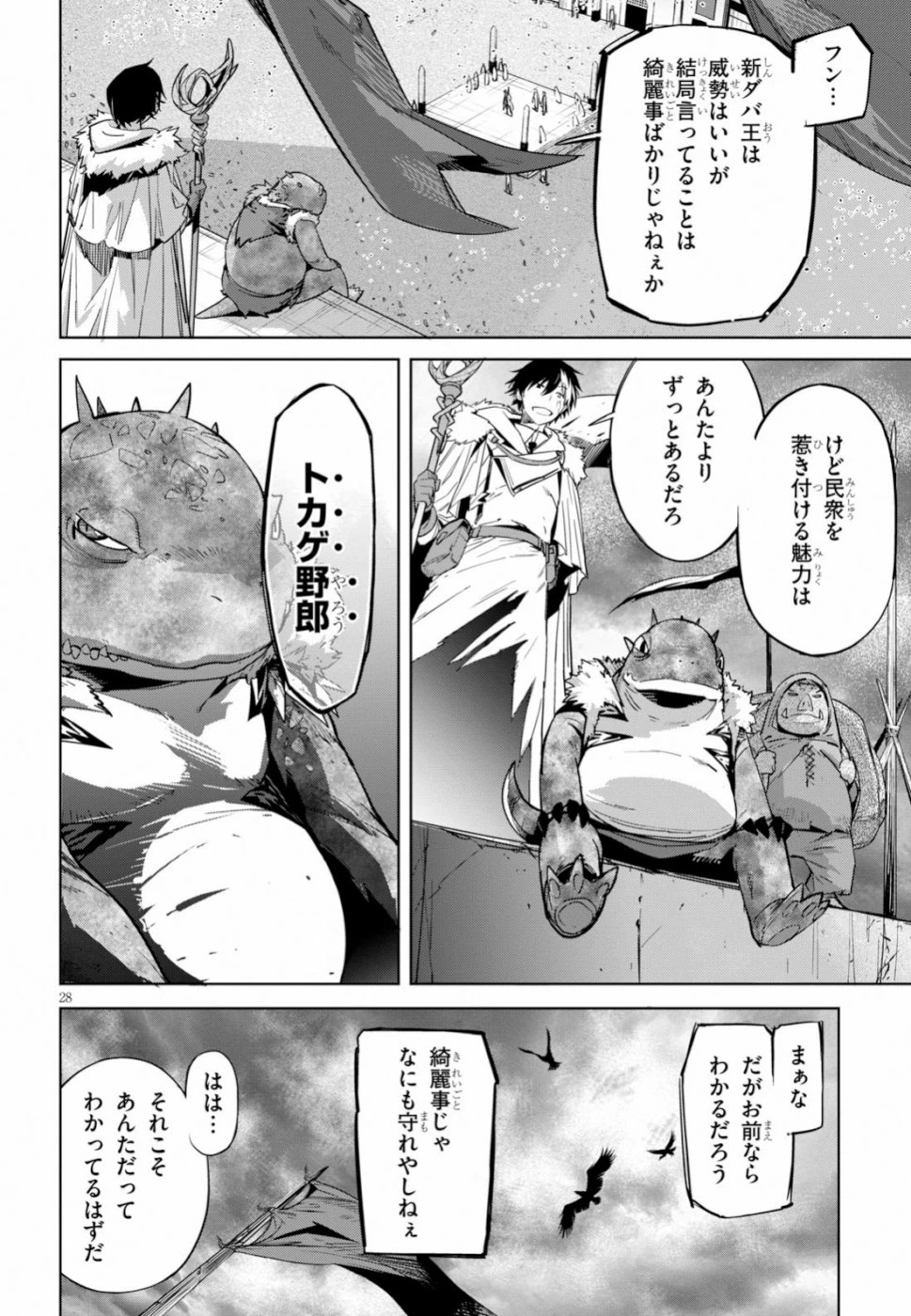 ゲーム オブ ファミリア 　―家族戦記― 第18話 - 28
